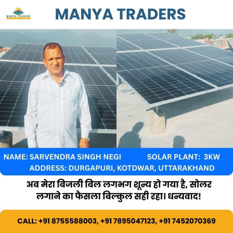 best-solar-panel-installation-in-kotdwar-uttarakhand-big-4