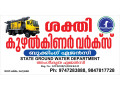 top-5-borewell-drilling-works-chathannoor-nilamel-mukhathala-perinad-small-0